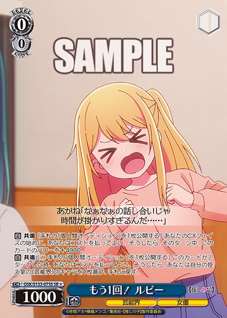もう1回！ ルビー (SR) 【OSK/S133-075SR】